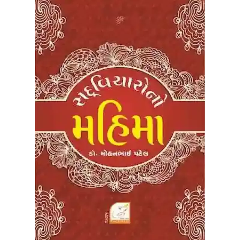 Sad vicharo No Mahima By Dr. Mohanbhai Patel