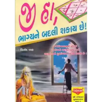Ji Ha, Bhagyane Badli Shakaay Che By Vinod Shah