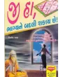 Ji Ha, Bhagyane Badli Shakaay Che By Vinod Shah