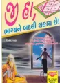 Ji Ha, Bhagyane Badli Shakaay Che By Vinod Shah