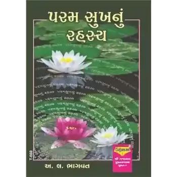 Param Sukh Nu Rahasya By Aacharya A. L. Bhagvat