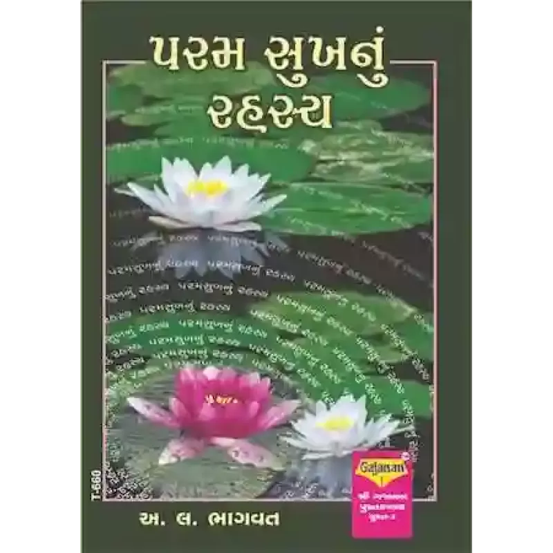 Param Sukh Nu Rahasya By Aacharya A. L. Bhagvat