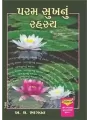 Param Sukh Nu Rahasya By Aacharya A. L. Bhagvat