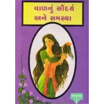 Val Nu Sondarya Ane Samsya By Vaidaraj Baldevprasad Panara