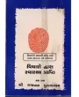 Vicharo Dwara Sawashthya Prapti By Yash Rai