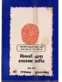 Vicharo Dwara Sawashthya Prapti By Yash Rai