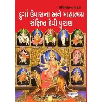 Durga Upasna Ane Mahatmay Sanshipt Devi Puran By Shashimohan Bahal