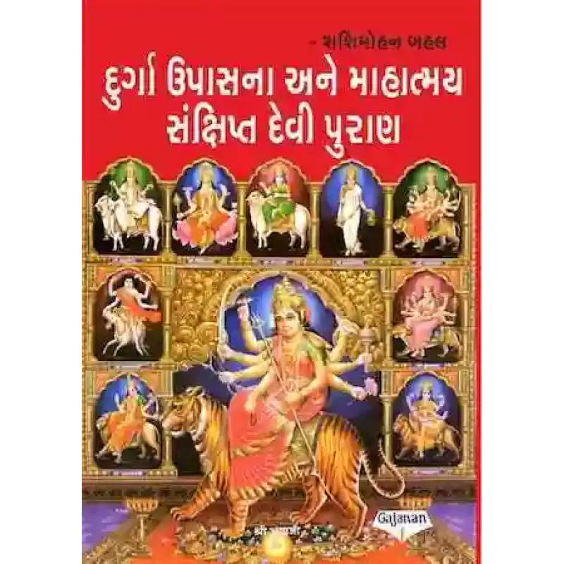 Durga Upasna Ane Mahatmay Sanshipt Devi Puran By Shashimohan Bahal