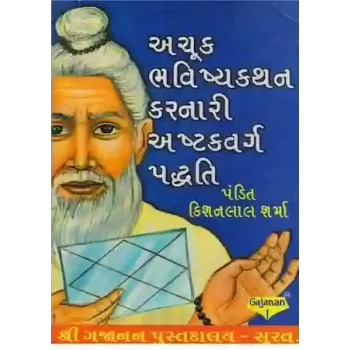 Achuk Bhavishayakathan Karnari Ashtakvakra Paddhati By Pandit Kishanlal Sharma