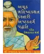 Achuk Bhavishayakathan Karnari Ashtakvakra Paddhati By Pandit Kishanlal Sharma