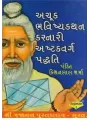 Achuk Bhavishayakathan Karnari Ashtakvakra Paddhati By Pandit Kishanlal Sharma
