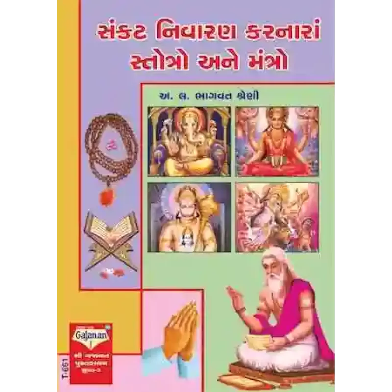 Sankat Nivaran Karnara Stroto Ane Mantro By Aacharya A. L. Bhagvat