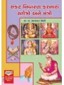 Sankat Nivaran Karnara Stroto Ane Mantro By Aacharya A. L. Bhagvat