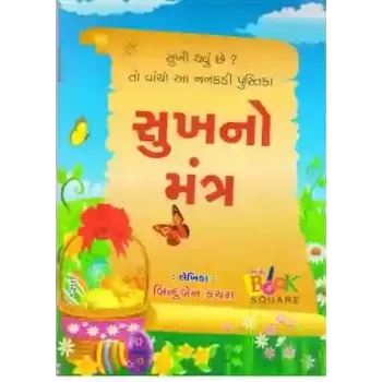 Sukhno Mantra By Binduben Kachara