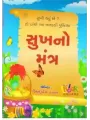 Sukhno Mantra By Binduben Kachara