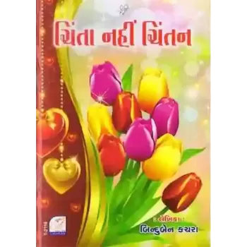 Chinta Nahi Chintan By Binduben Kachara