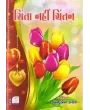 Chinta Nahi Chintan By Binduben Kachara