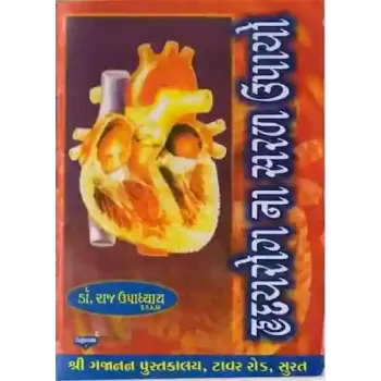 Hraday Rog Na Saral Upayo By Dr. Raj Updhayay