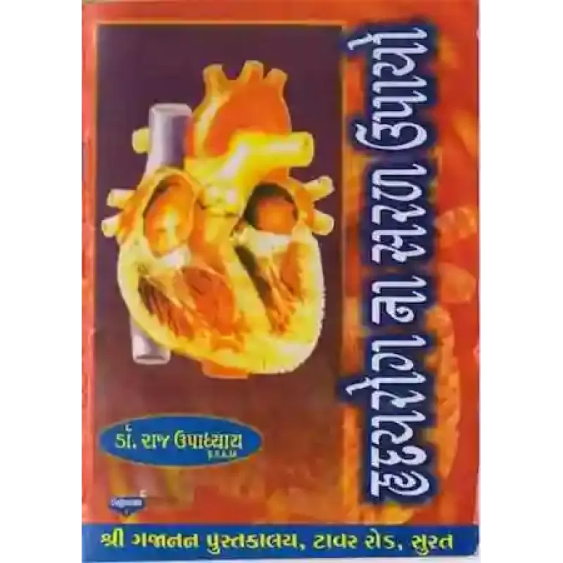 Hraday Rog Na Saral Upayo By Dr. Raj Updhayay