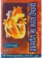 Hraday Rog Na Saral Upayo By Dr. Raj Updhayay