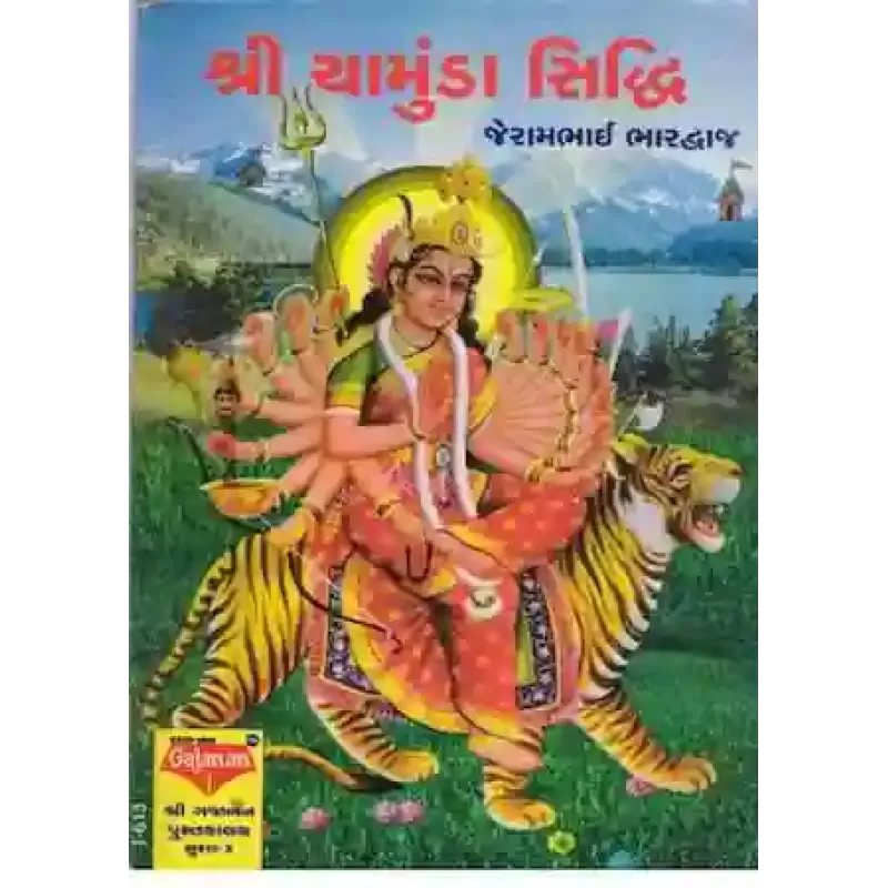 Chamunda Siddhi By Jayram Bhadhvaraj