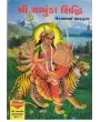 Chamunda Siddhi By Jayram Bhadhvaraj