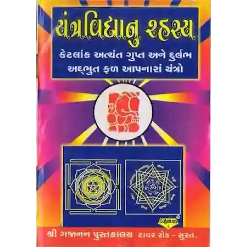 Yantra Vidya Rahasya By Dr. Vijay Thakkar