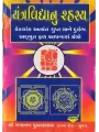 Yantra Vidya Rahasya By Dr. Vijay Thakkar