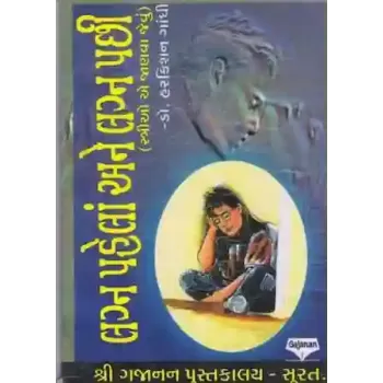 Lagna Pahela Ane Lagna Pachi By Dr. Harkishan Gandhi
