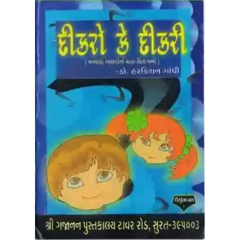 Dikro Ke Dikri By Dr. Harkishan Gandhi