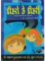 Dikro Ke Dikri By Dr. Harkishan Gandhi