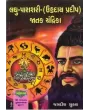 Ladhu Parashari - (Udhya Pradeep) Jatak Chandrika By Jagdish Shukla