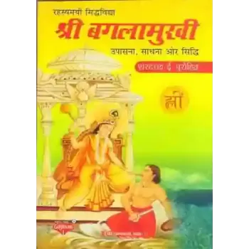 Shree Bagla Mukhi By Saradchandra E. Purohit