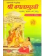 Shree Bagla Mukhi By Saradchandra E. Purohit