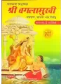 Shree Bagla Mukhi By Saradchandra E. Purohit