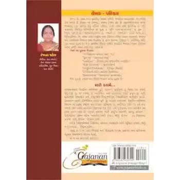80 Vigyan Na Prayogo Bhag-1 By Dr. Vijay Thakkar