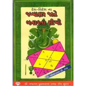 Janmakshar Jate Banavta Shikho By Ochhavlal C. Shah