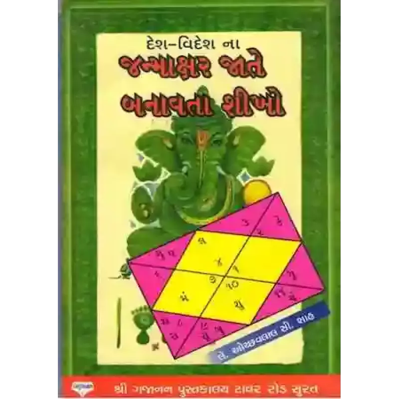 Janmakshar Jate Banavta Shikho By Ochhavlal C. Shah