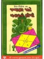 Janmakshar Jate Banavta Shikho By Ochhavlal C. Shah