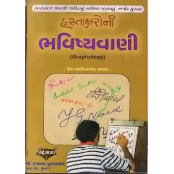 Hastaksharo Ni Bhavishyavani By Vaidaraj Baldevprasad Panara