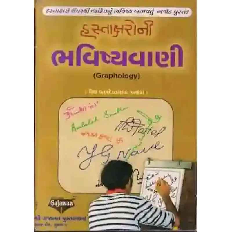Hastaksharo Ni Bhavishyavani By Vaidaraj Baldevprasad Panara
