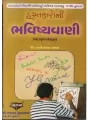 Hastaksharo Ni Bhavishyavani By Vaidaraj Baldevprasad Panara