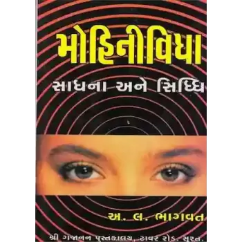 Mohini Vidya Sadhna And Siddhi By Aacharya A. L. Bhagvat