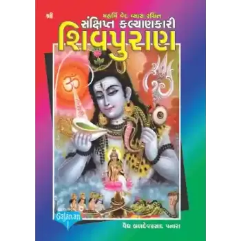 Sanshipt Kalayankari Shivpuran By Vaidaraj Baldevprasad Panara