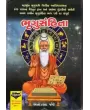 Bhrugu Sanhita By Anandprasad P. Joshi
