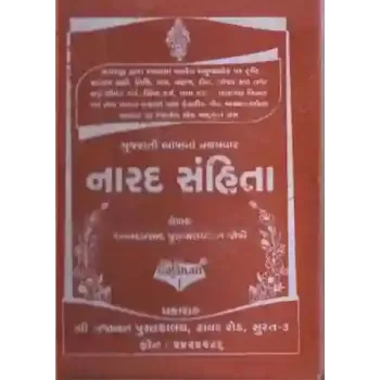 Narad Sanhita By Anandprasad P. Joshi