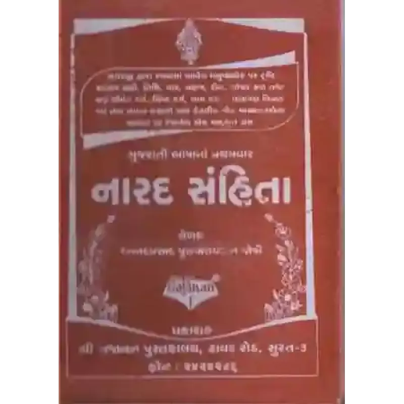 Narad Sanhita By Anandprasad P. Joshi