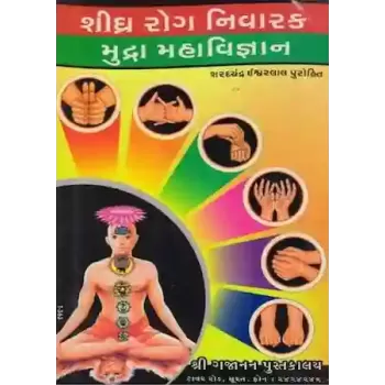 Siddh Rog Nivaran Mudra Maha Vigyan By Saradchandra E. Purohit