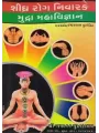 Siddh Rog Nivaran Mudra Maha Vigyan By Saradchandra E. Purohit