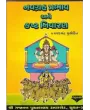 Nav Grah Prabhav Ane Kashta Nivaran By Saradchandra E. Purohit